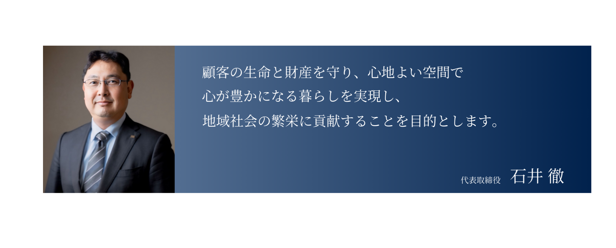 代表あいさつ