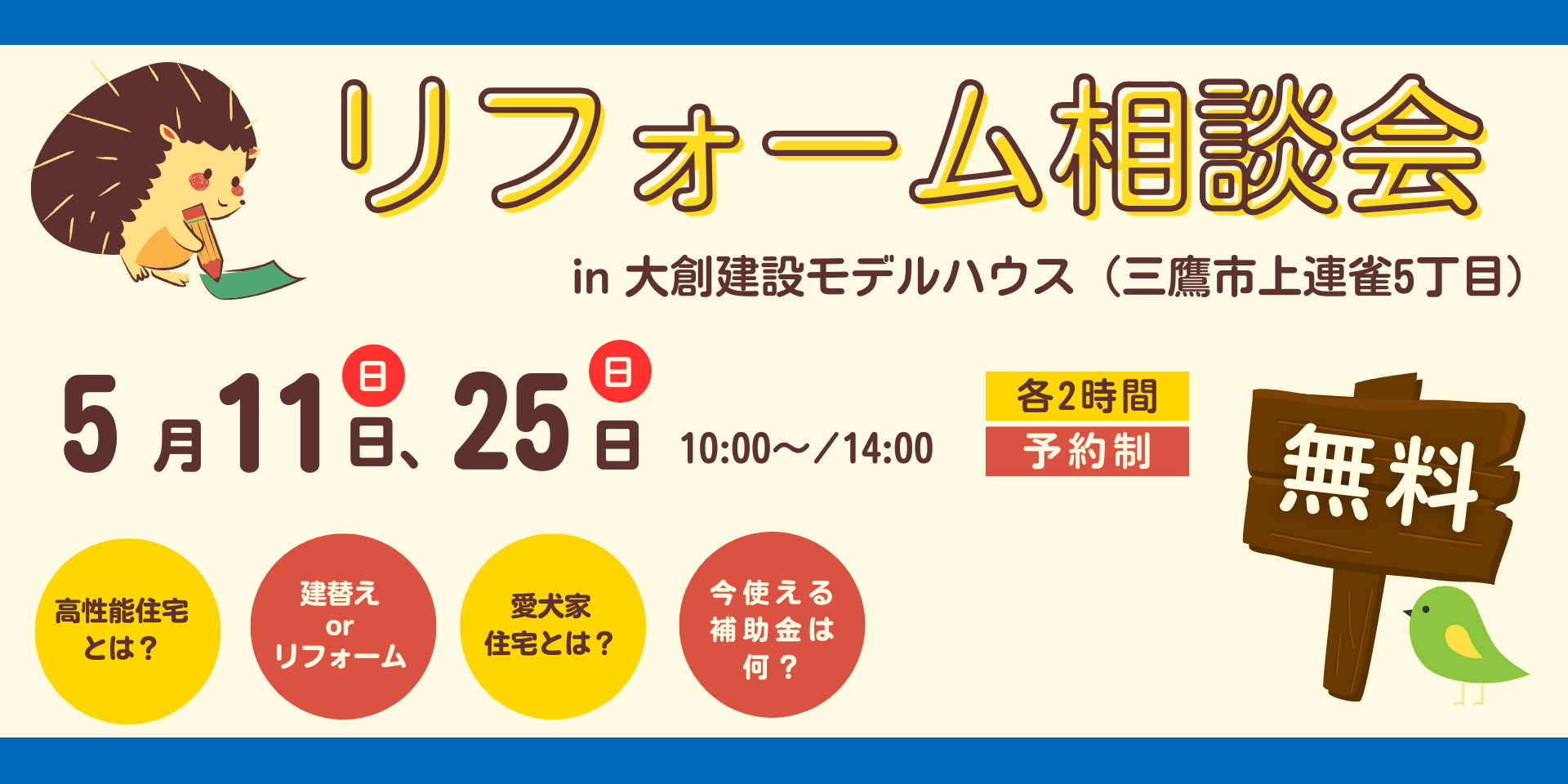 リフォーム相談会