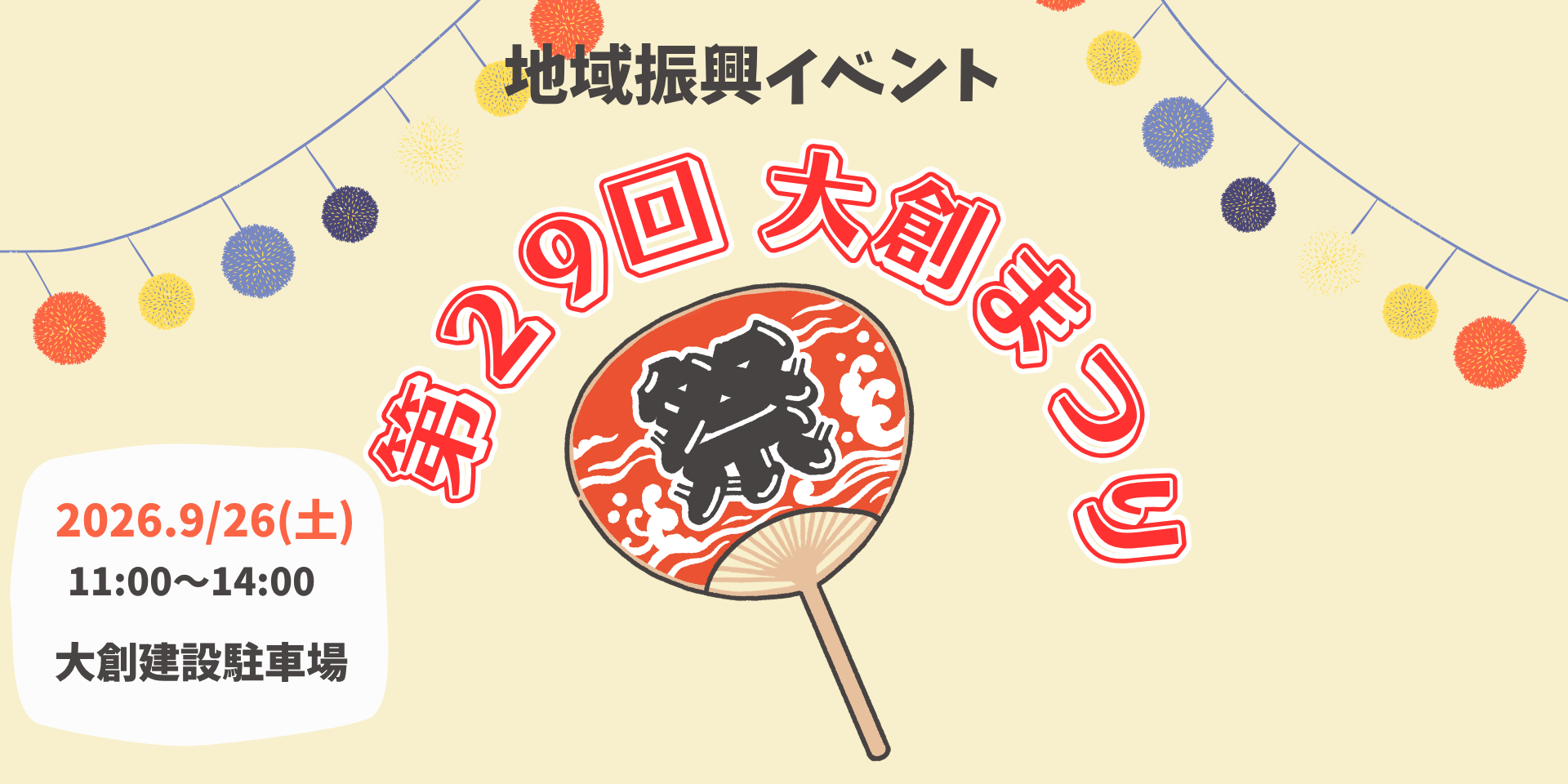 ダイソウまつり