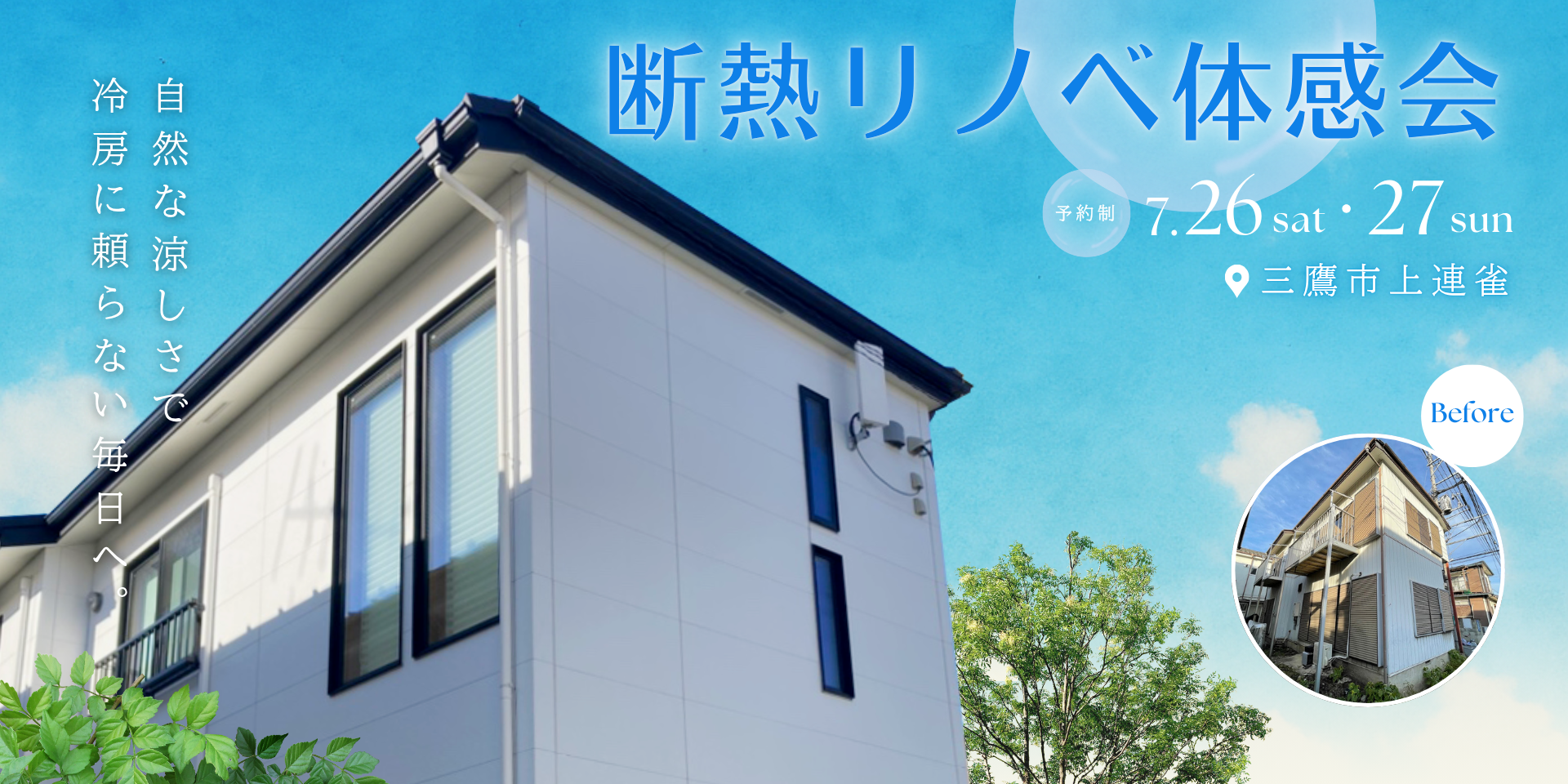 断熱リノベ体験会
