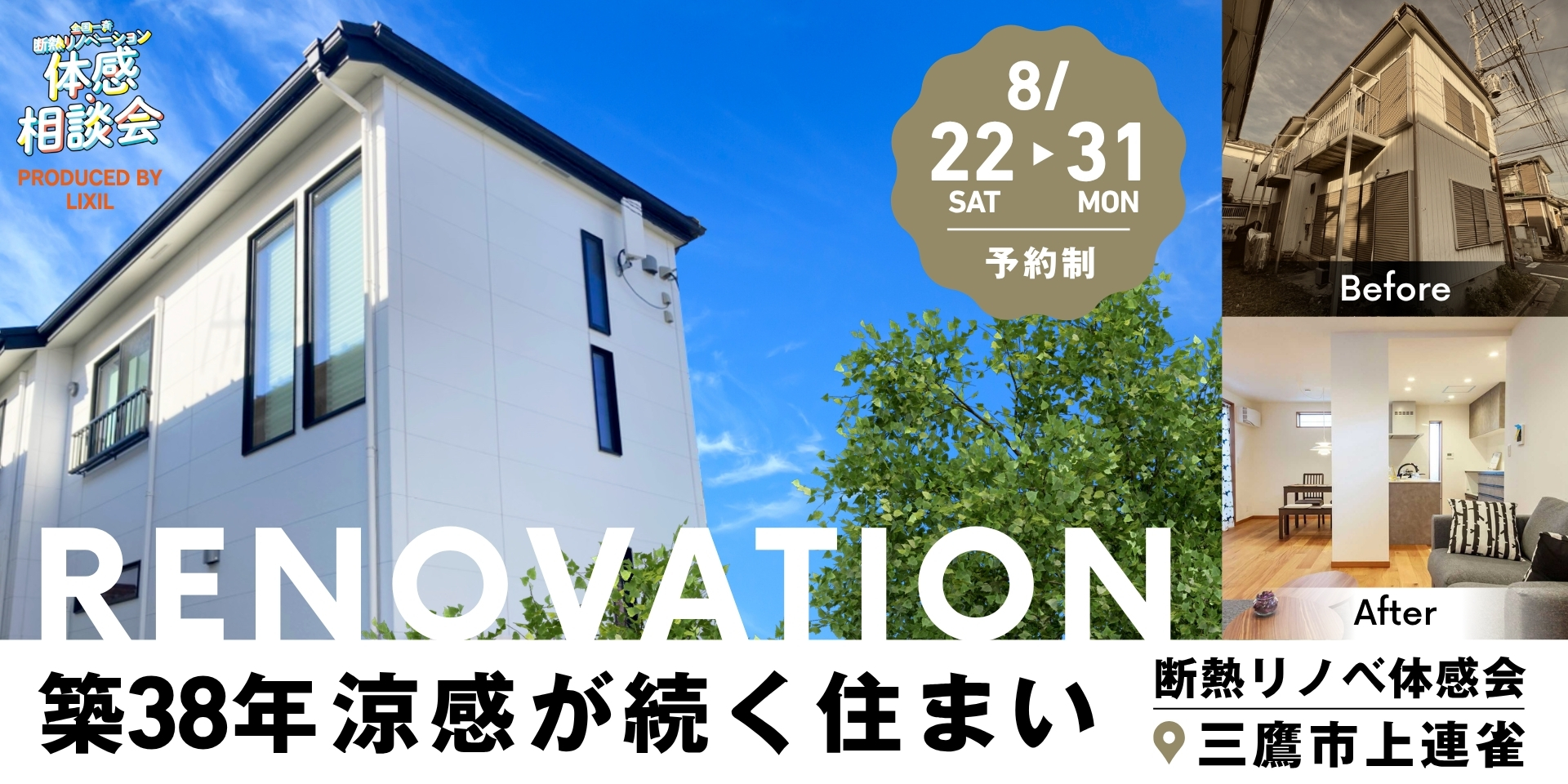 リフォーム個別相談会