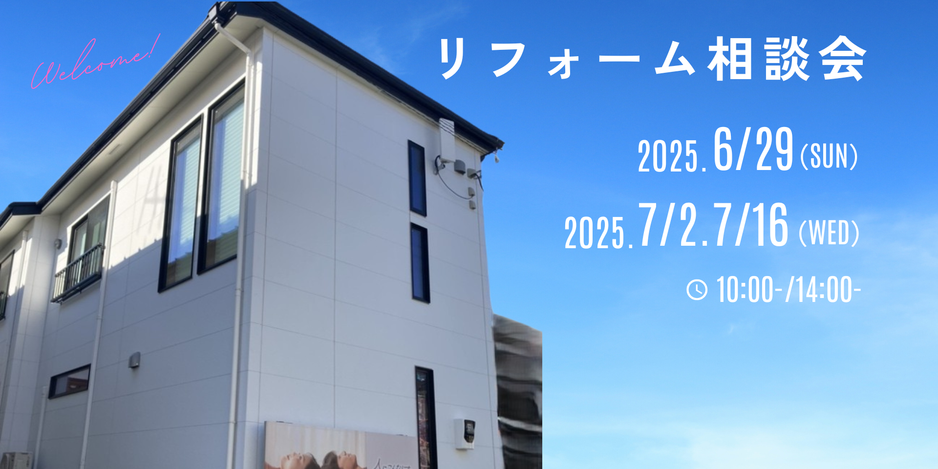 リフォーム相談会