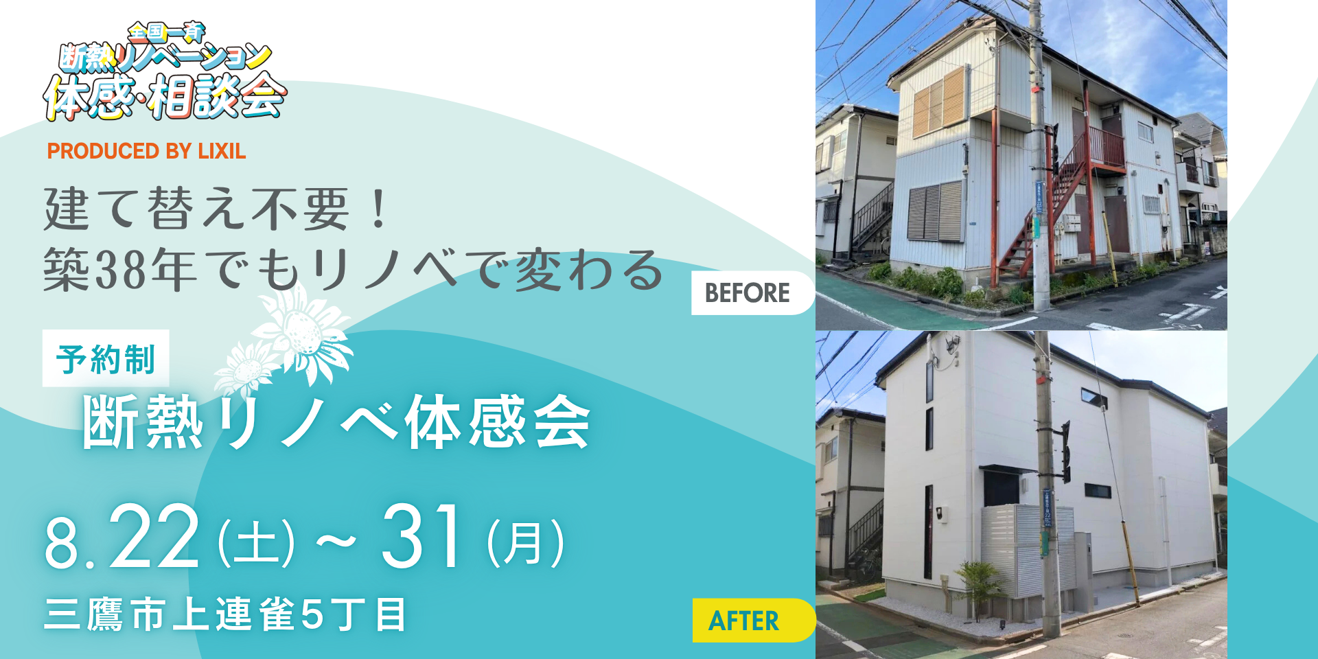 リフォーム個別相談会