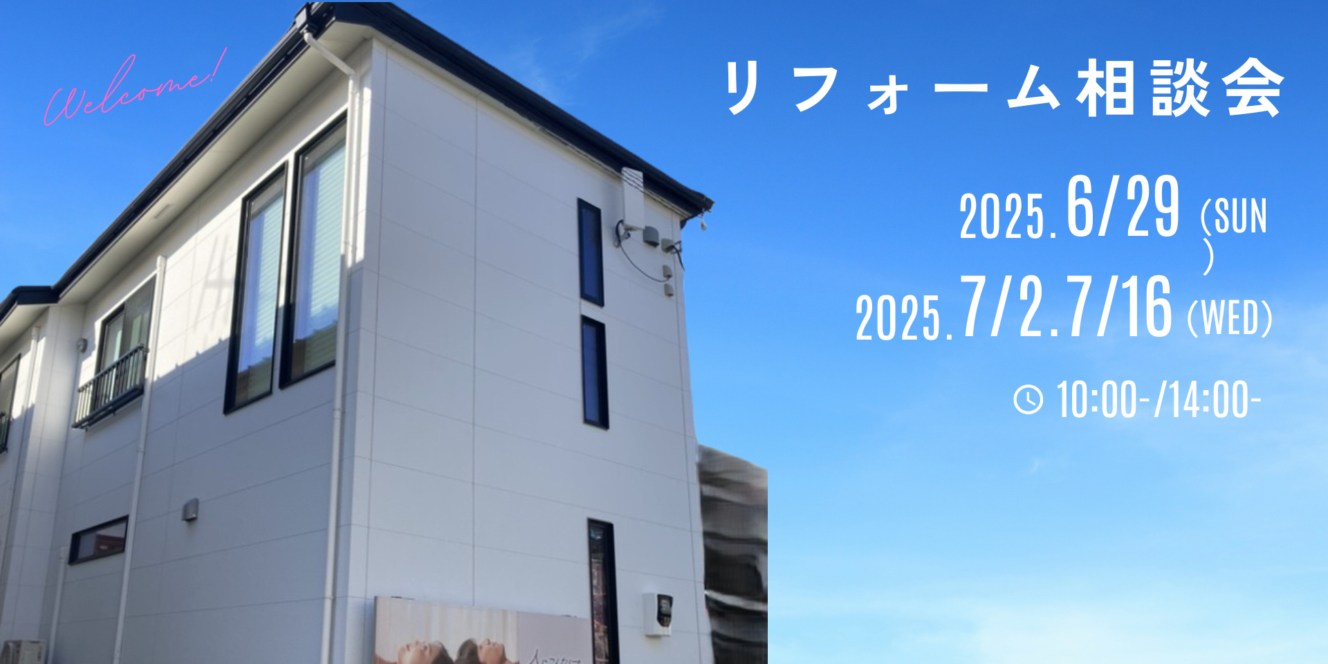 リフォーム相談会