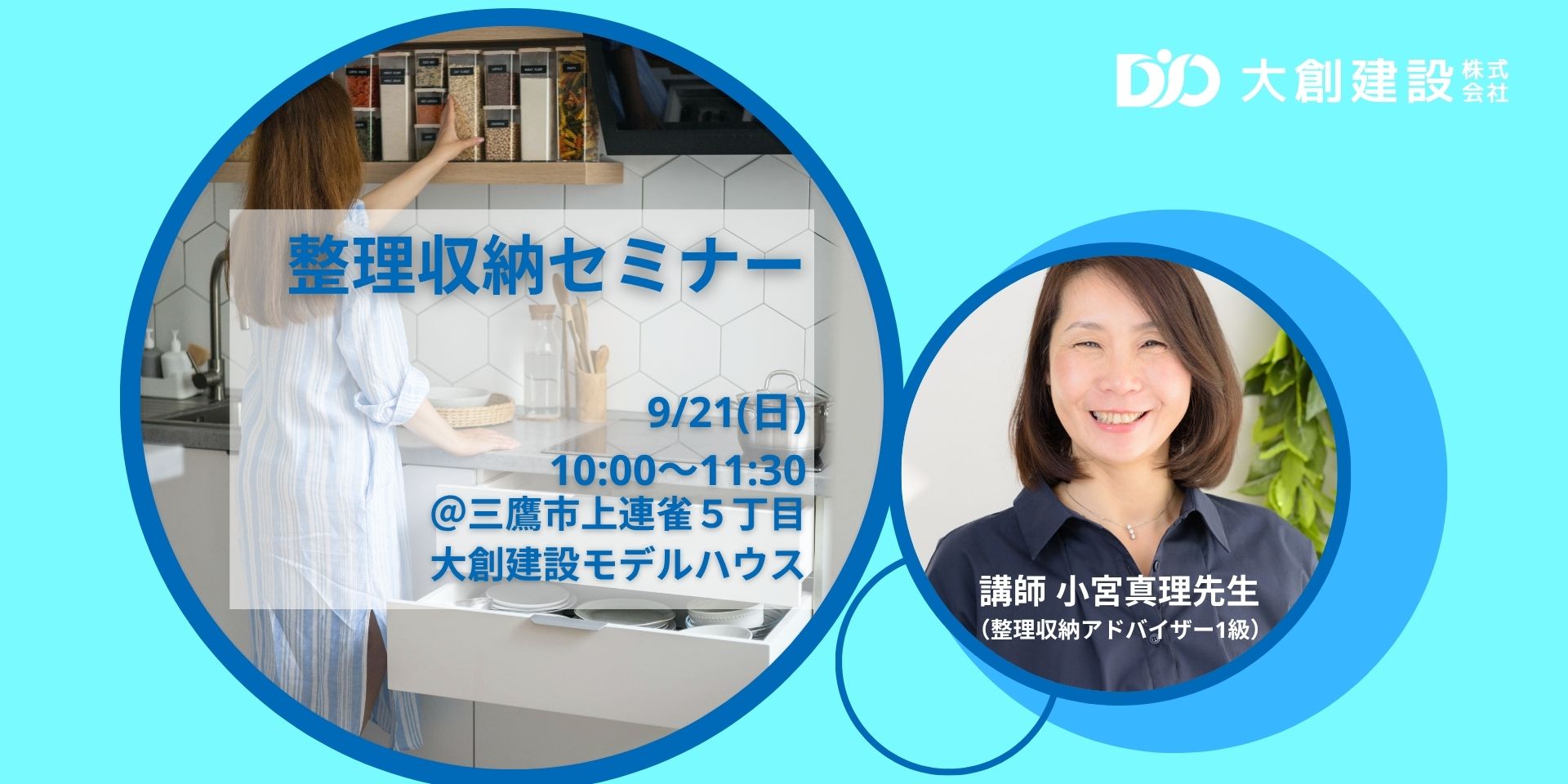 整理収納セミナー