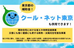 補助金をもらって寒さと結露とサヨナラ